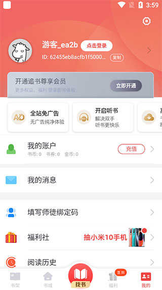 追书神器最新破解版的探讨与犯罪问题分析