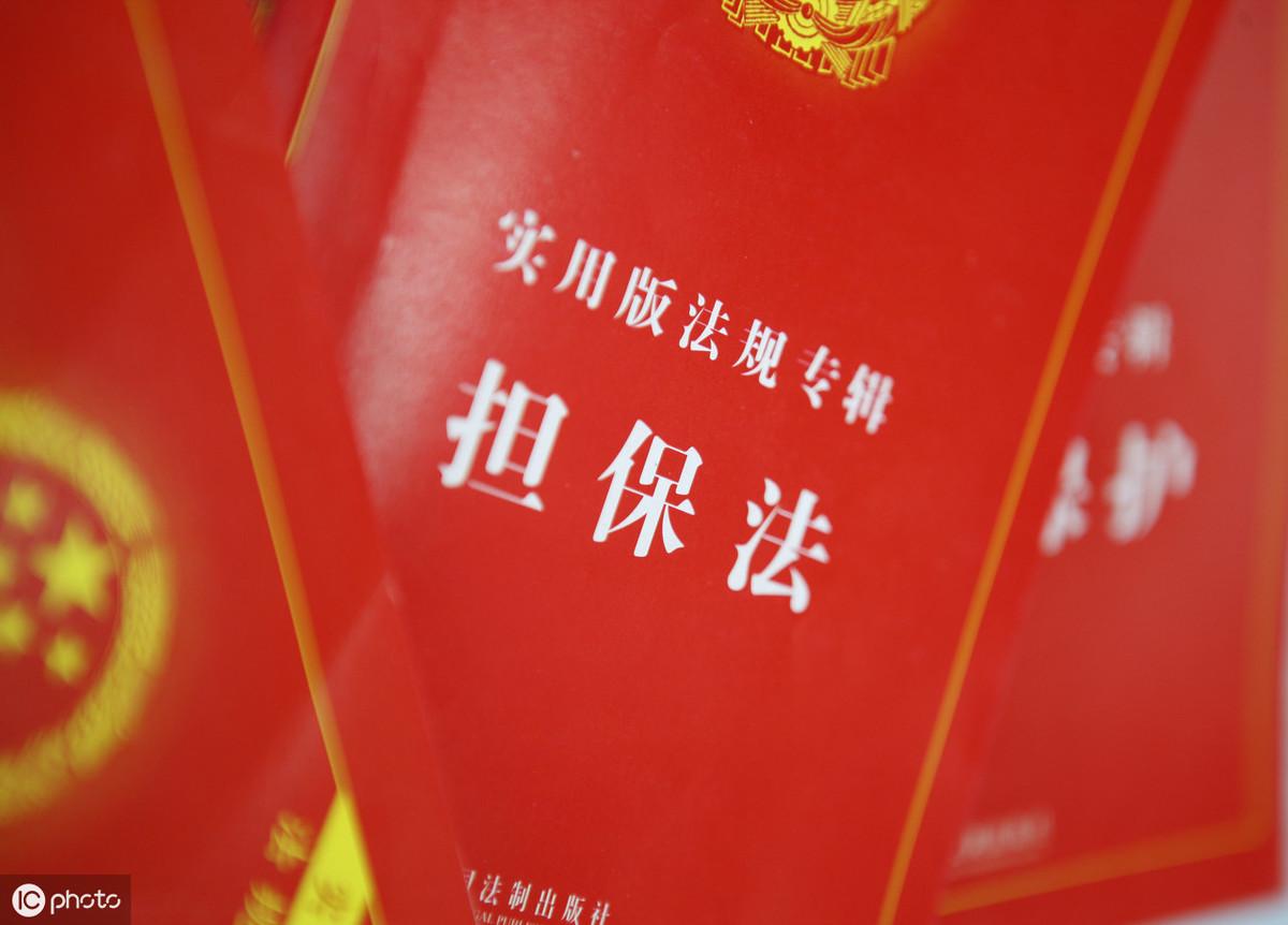 最新担保法全文深度解读与应用指南