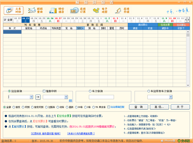 最新极品时刻表全面解析，观点阐述与深度解读