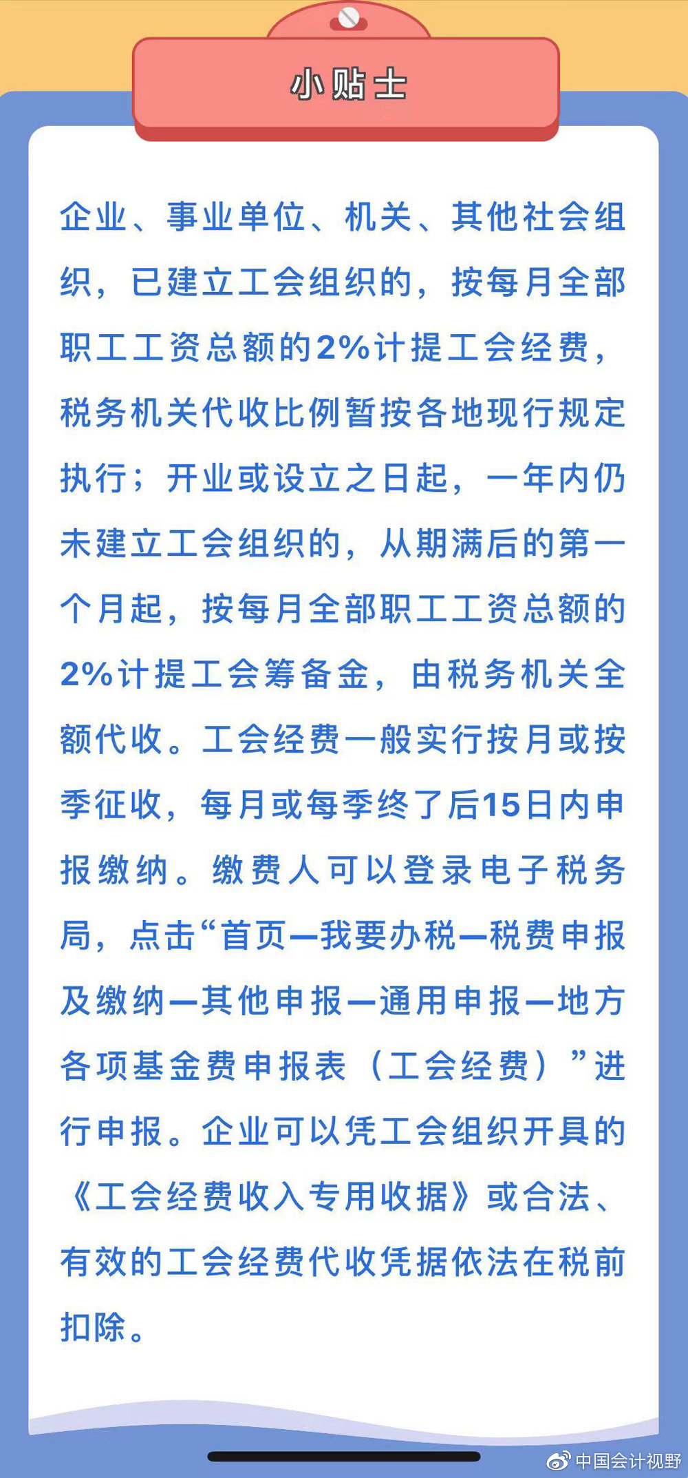 工会经费减免最新政策,工会经费减免最新政策论述