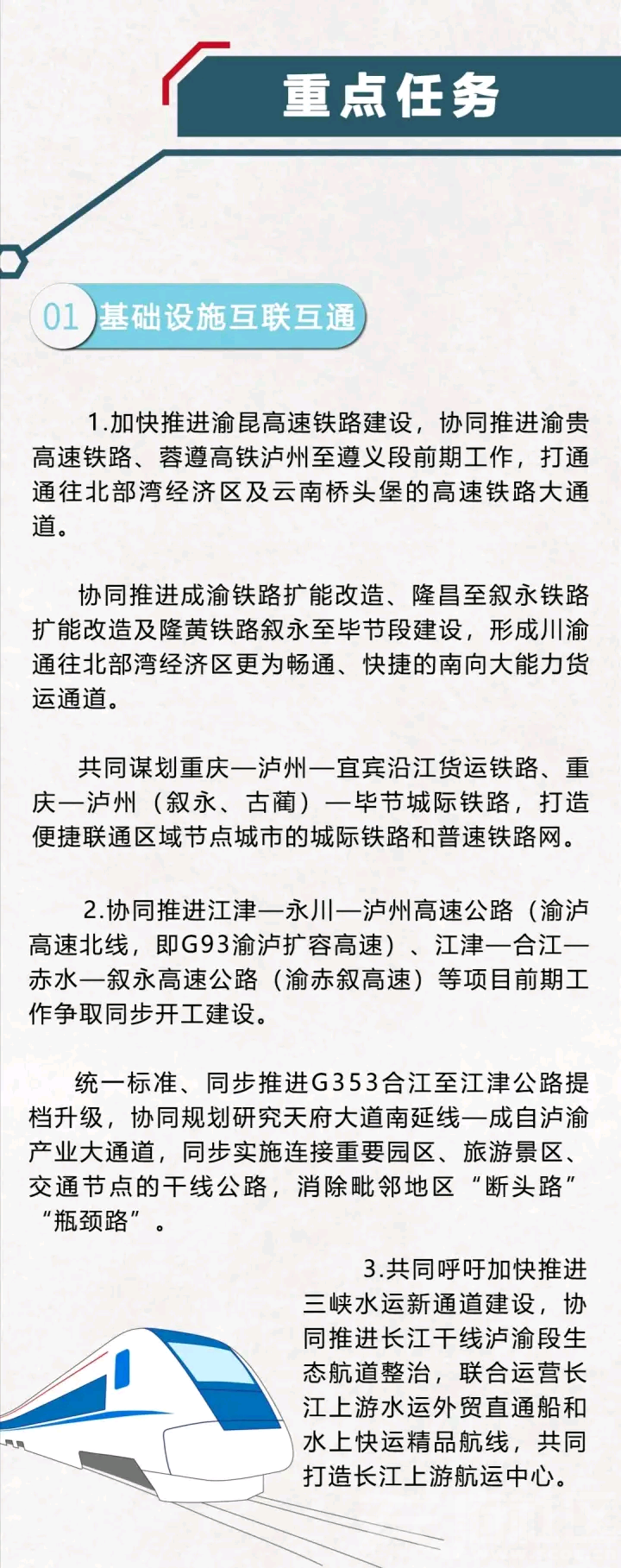 京泸高铁提速最新消息,行动规划执行_影视版23.926