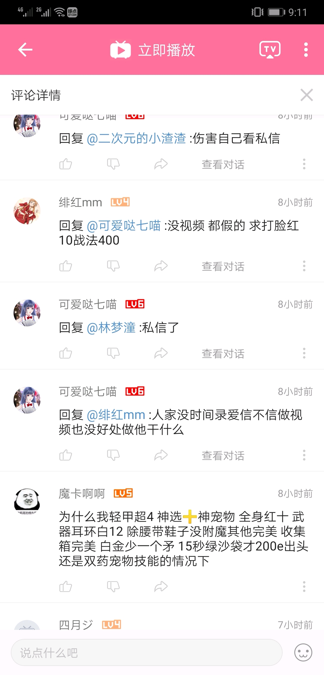 B站最新版下的温馨日常，数字世界的友情纽带