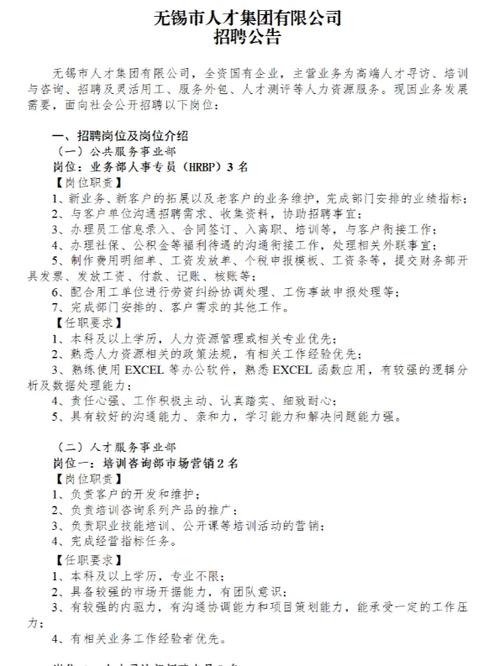 无锡人才网最新招聘会,创新策略执行_内置版23.659