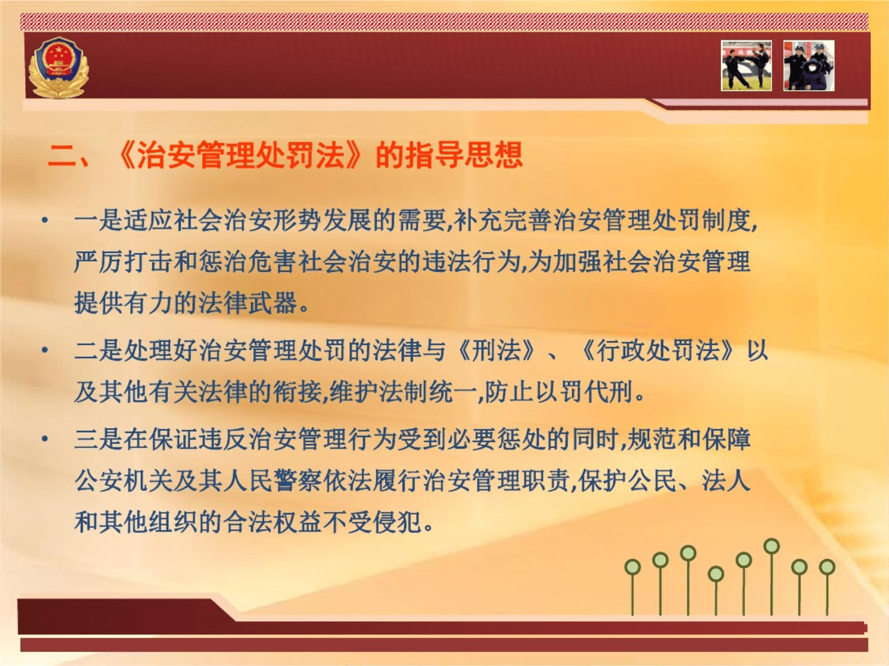 最新的治安管理处罚法,策略规划_硬件版23.618
