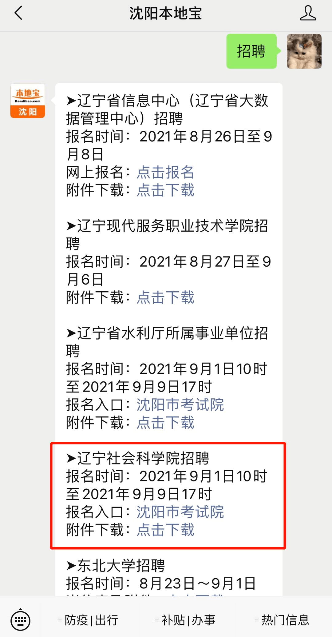 沈阳市搓澡工最新招聘,实时异文说明法_明星版23.154