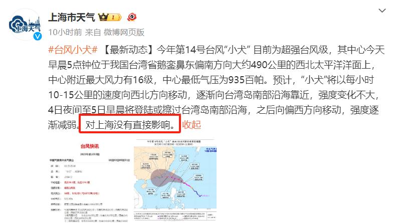 上海烟花台风最新消息更新