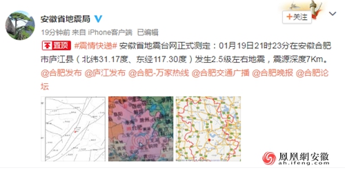 庐江地震最新动态，历史背景、影响分析及实时更新消息