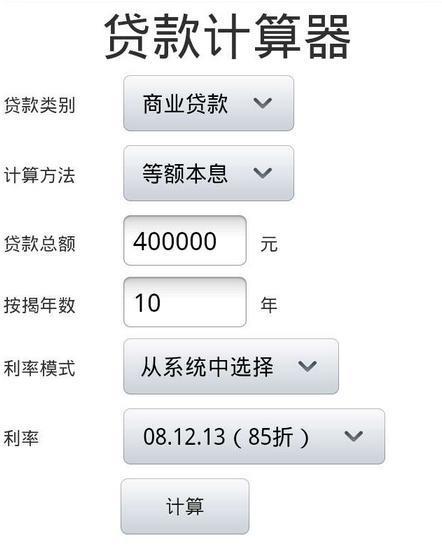 最新贷款利率计算器，快速了解贷款成本与条件