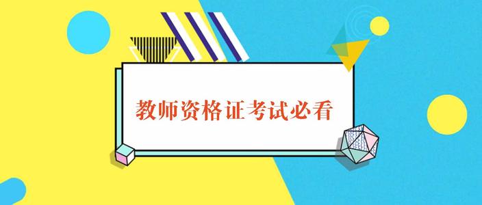 时代背景下的教育变革，最新教资科二资料解析