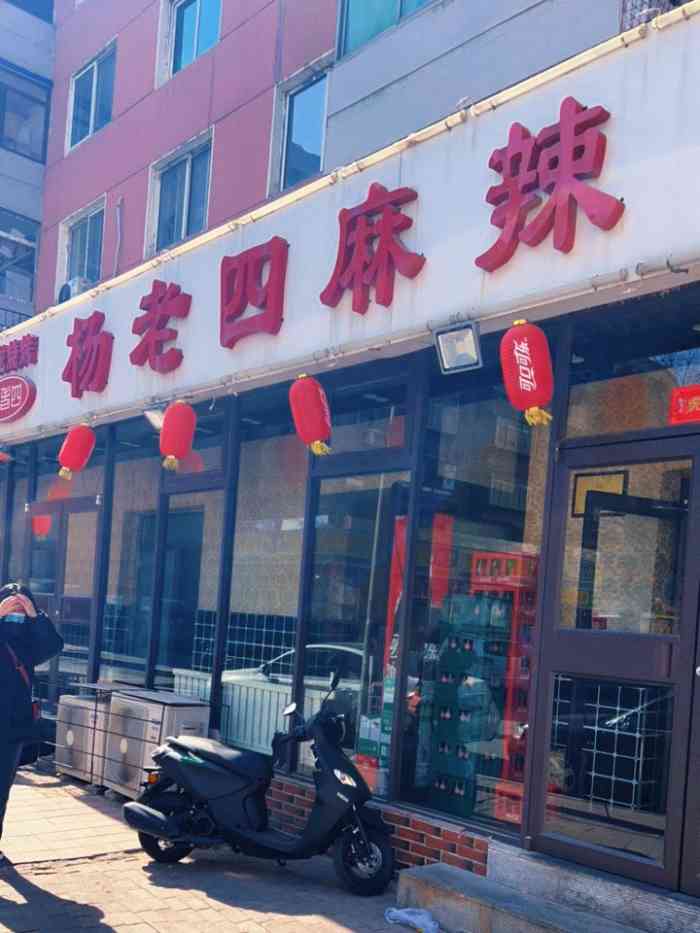 杨老四的最新动态更新