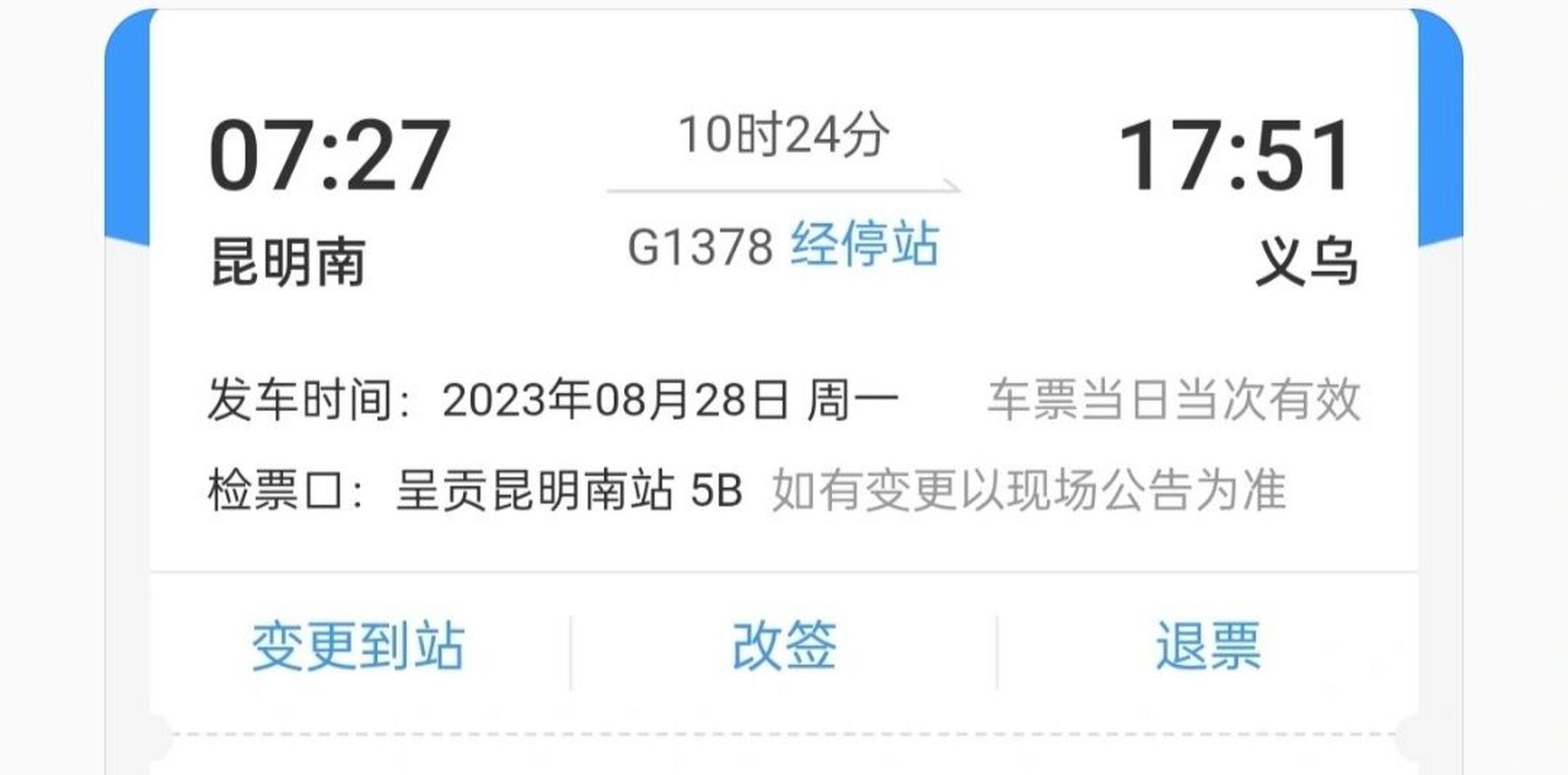 昆明火车票最新查询指南，快速获取车票信息，轻松出行