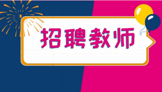 最新教师招聘信息及教育招聘趋势深度探讨