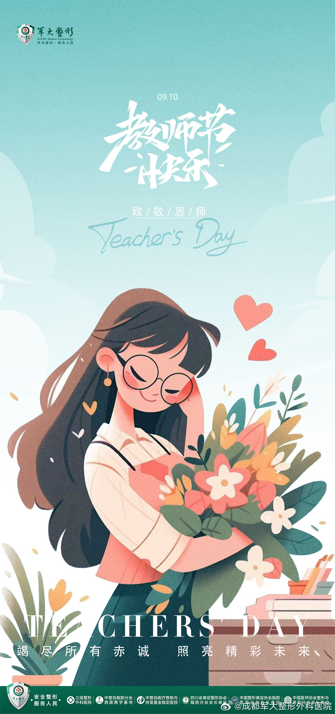 最新教师节动态图片，学习之光，引领成长的每一步旅程