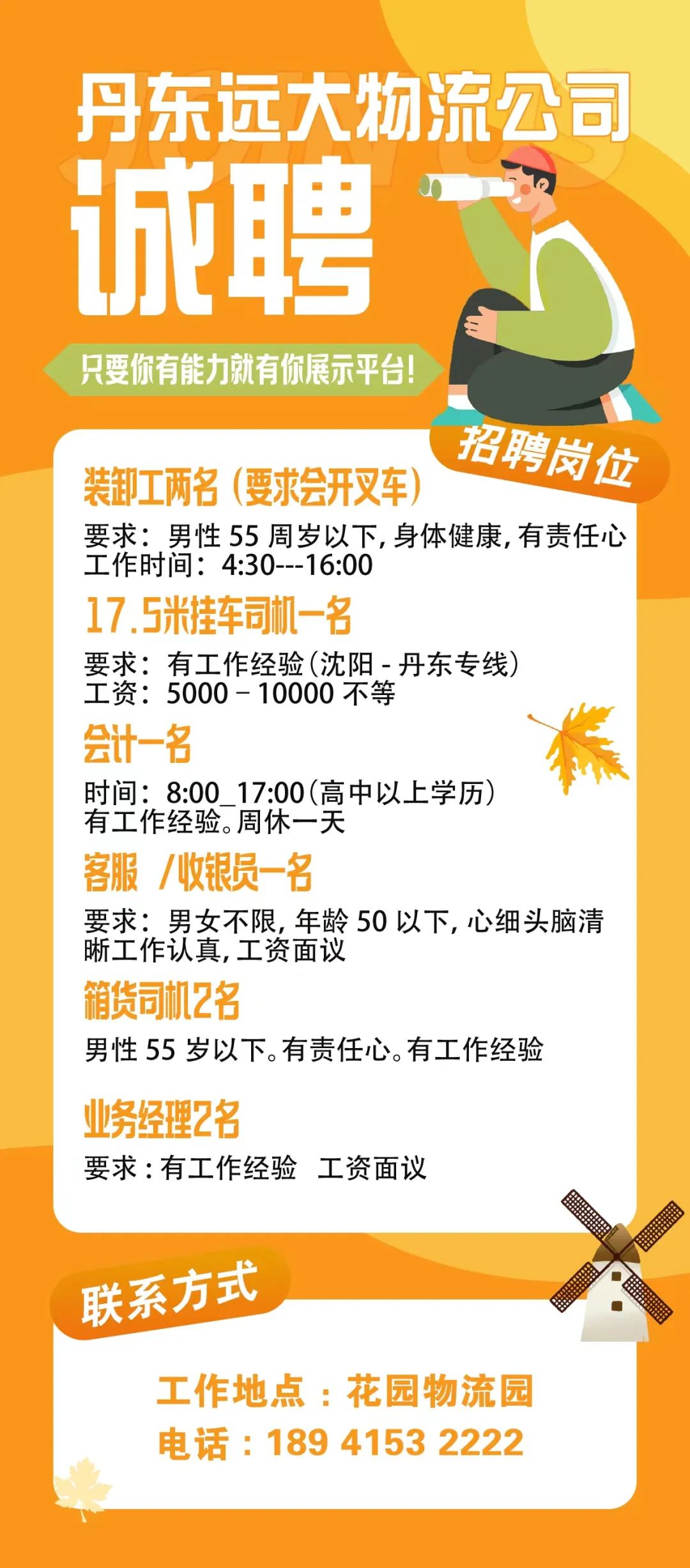 丹东市最新招工信息汇总✨