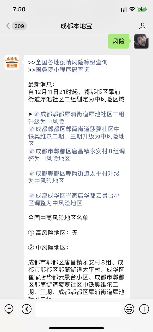 四川成都最新疫情通报，小城抗疫日常与温馨故事