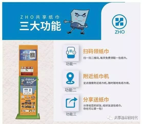 ZHO共享纸巾最新动态与消息速递