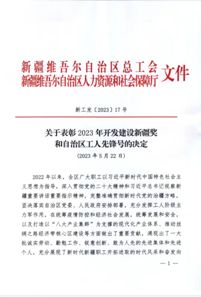 新疆自治区最新通报背后的日常趣事与温情纽带