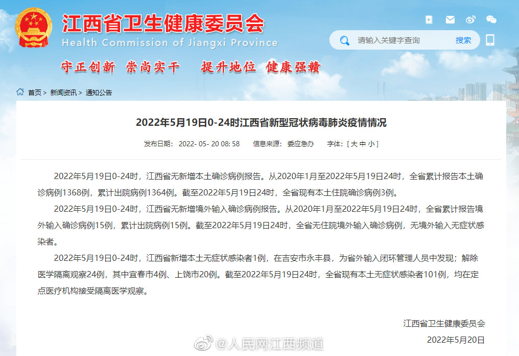 江西省疫情最新情况更新报告