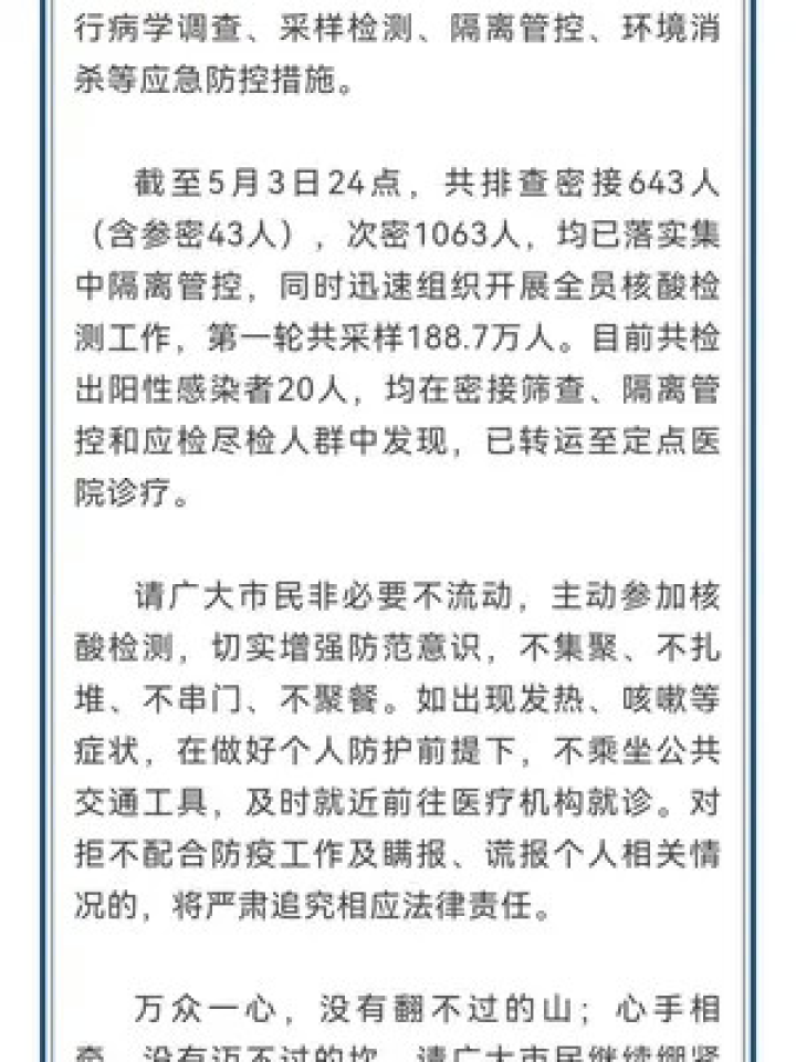 越南疫情最新消息，动态与防控进展