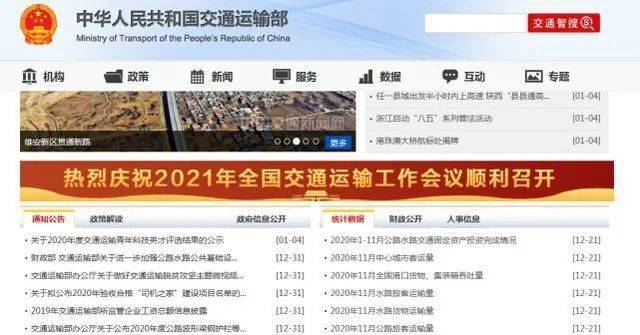 中国交通部最新网使用指南及最新资讯速递