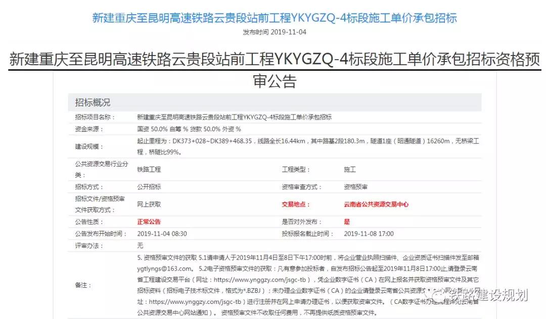 渝昆高铁最新招标动态重磅发布！