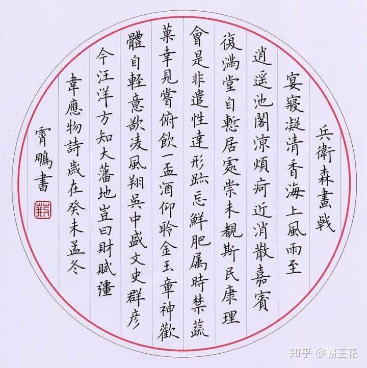 荆霄鹏行楷最新字帖，自然美景的心灵之旅体验