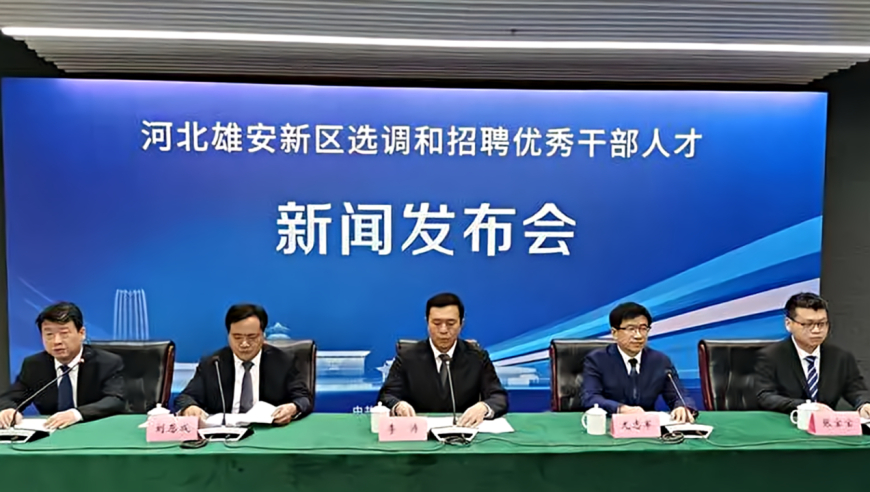 雄安新区最新人事任职多维度解析与观点分析