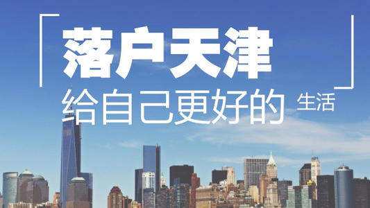 天津人才引进政策下的独特小巷故事，探寻人才与特色小店的交融之旅