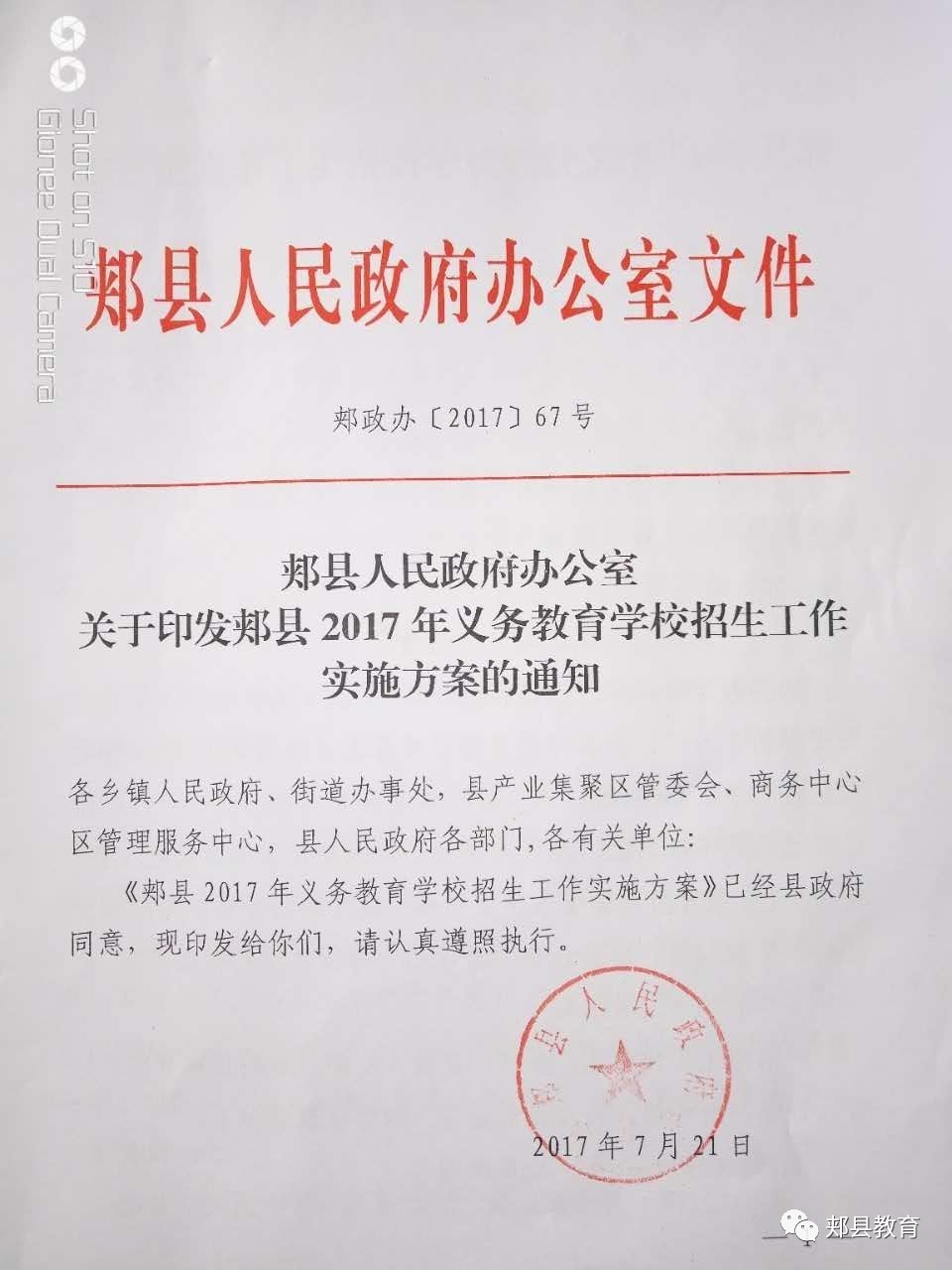 郏县发布最新通告