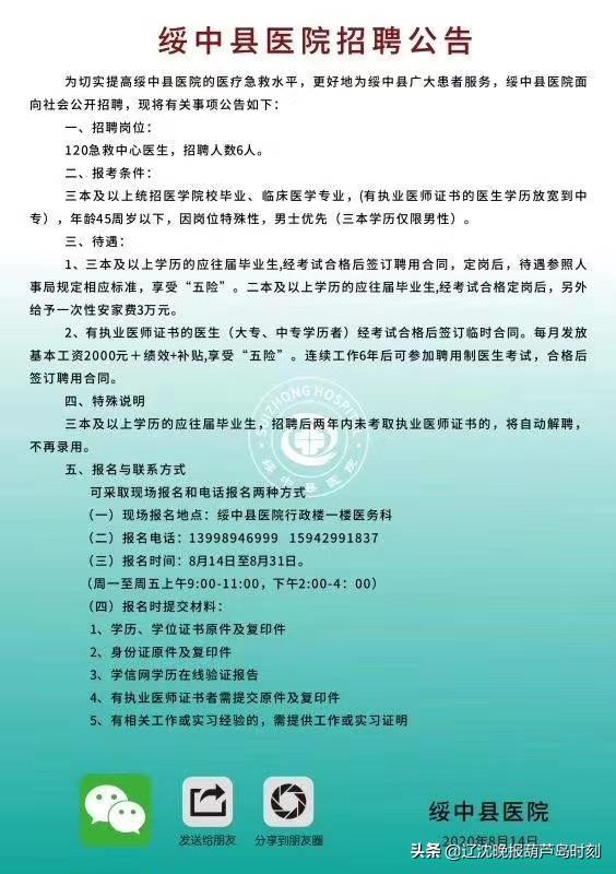 绥中招聘信息大揭秘，求职者的福音！