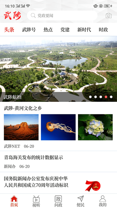 武陟县最新资讯动态