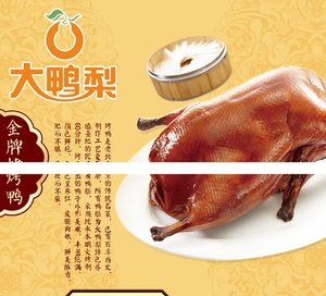 大鸭梨烤鸭店，味蕾与心灵的盛宴及菜单价格一览