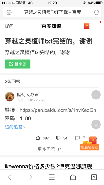 灵植师穿越纪，高科技产品的革新之旅最新章节