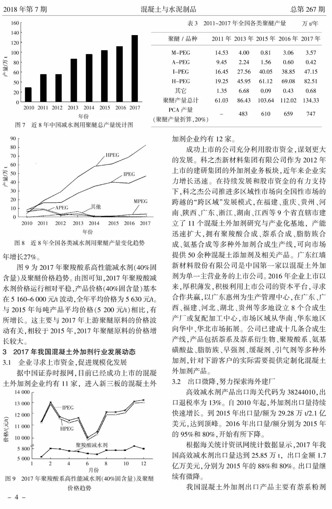 最新堤防研究成果观点论述及实践应用分析