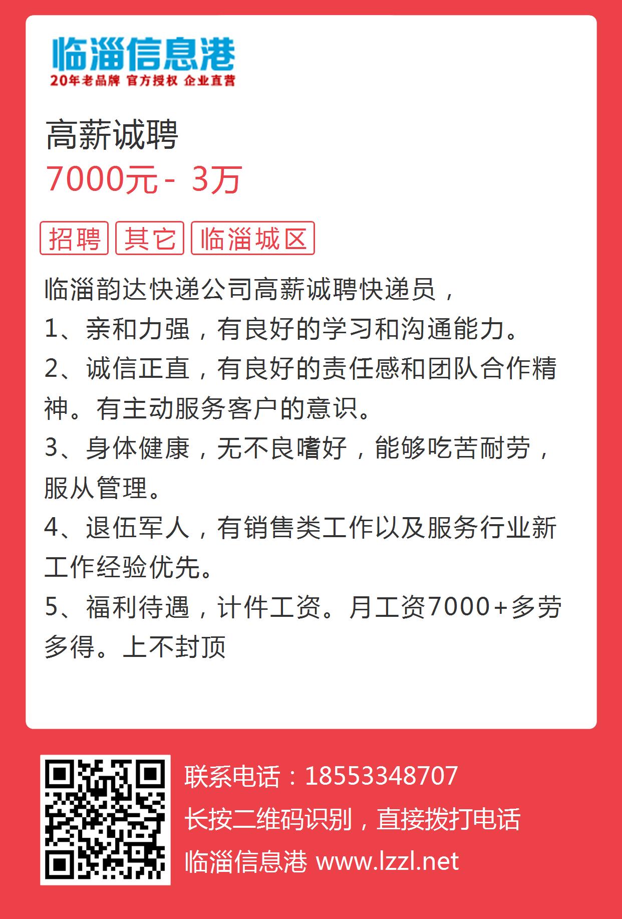 即墨信息港最新招聘，友情的港湾，工作的乐园，招聘信息大汇总