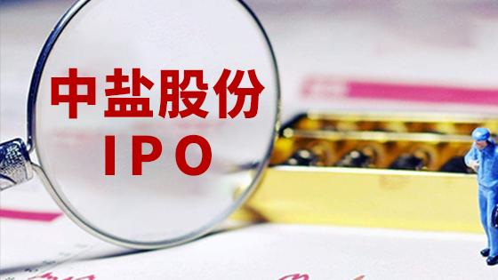 中盐股票，盐业巨头的投资吸引力
