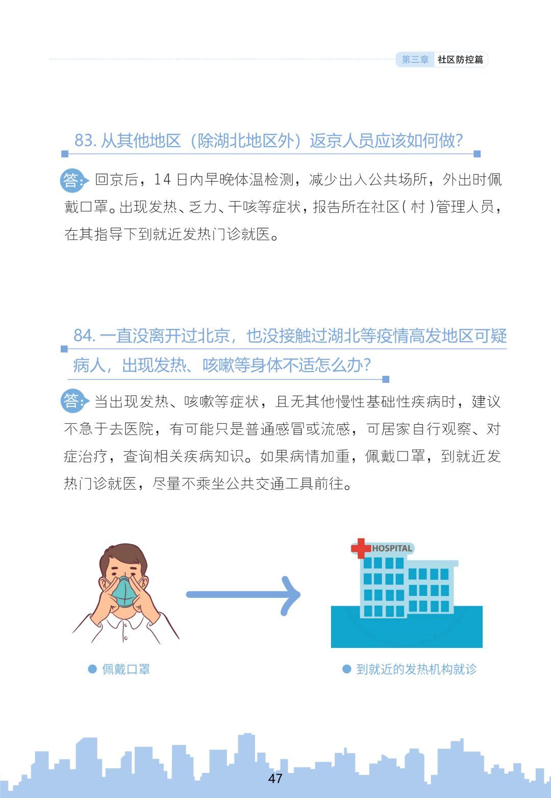 北京防疫最新动态与技能学习指南，初学者到进阶用户的防疫任务完成攻略