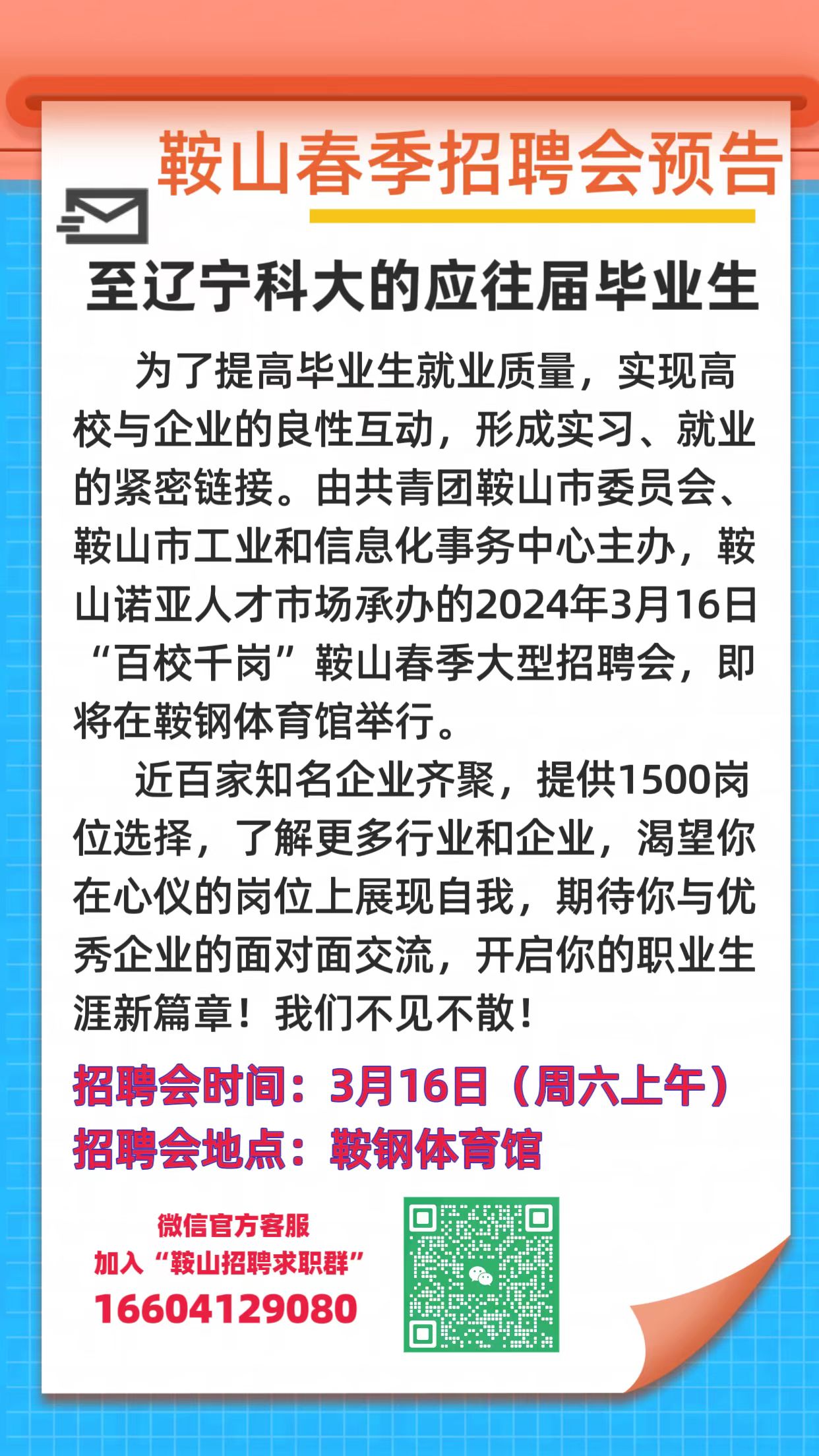 2016乳山最新职位招聘信息全解析
