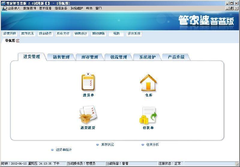 7777788888管家婆老家,数据解释说明规划_高端体验版57.990