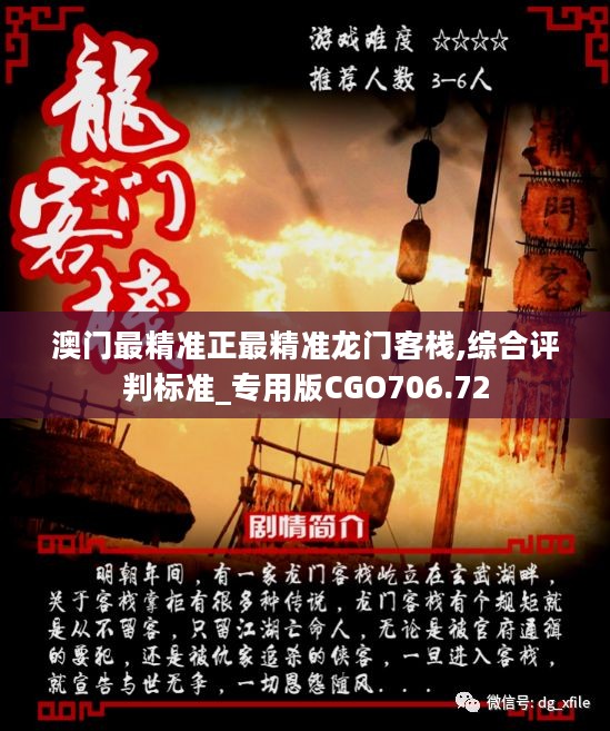 新澳门精准正最精准龙门客栈,推动策略优化_极致版57.101
