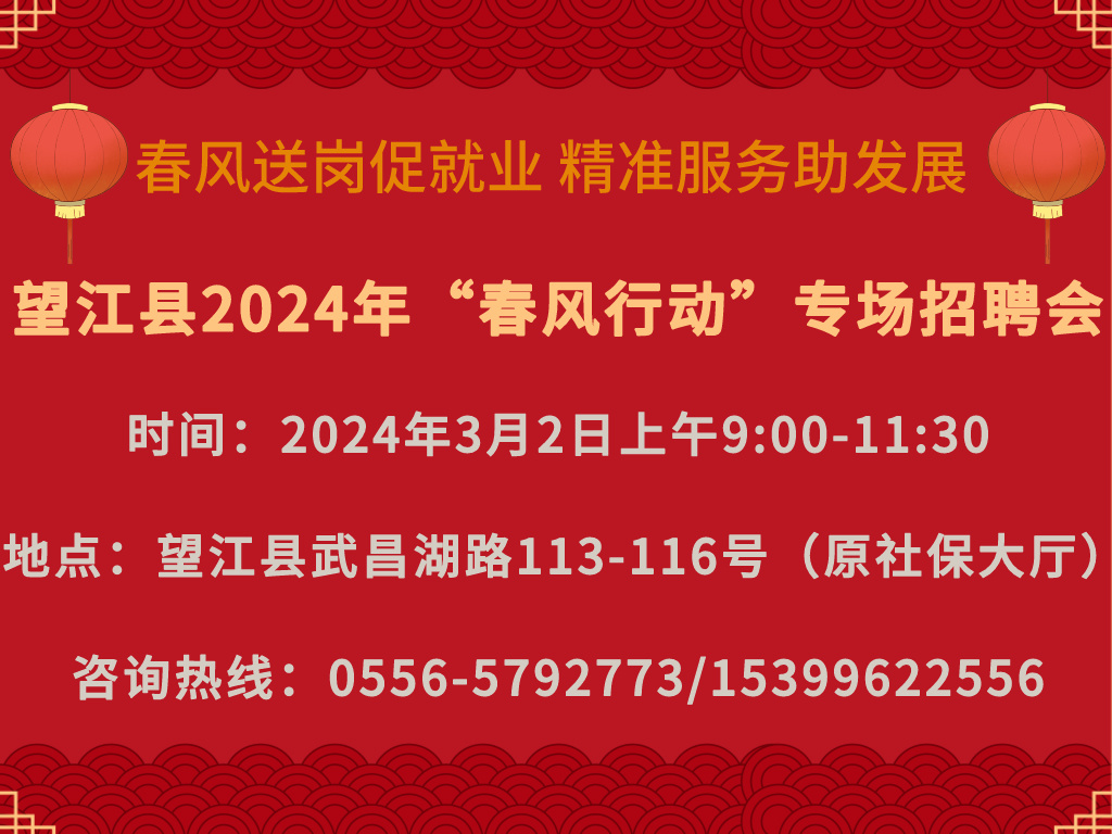 望江最新招聘信息,望江最新招聘信息热门职位等你来挑战！