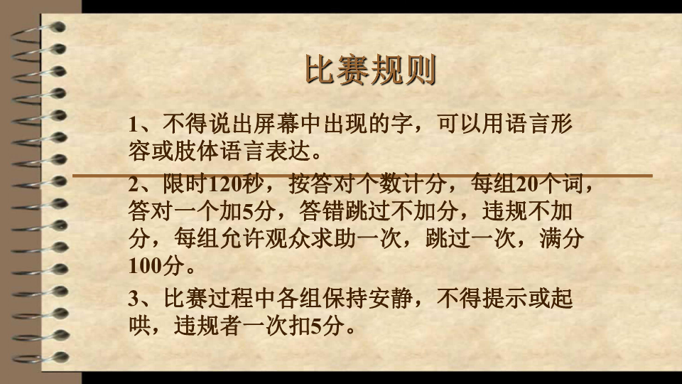 比赛盛况的生动描绘，紧张激烈的赛场氛围词语汇总