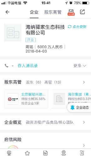 恒通科技最新动态及观点论述摘要