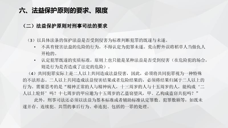 最新刑法总则，理解与应用的全面解析