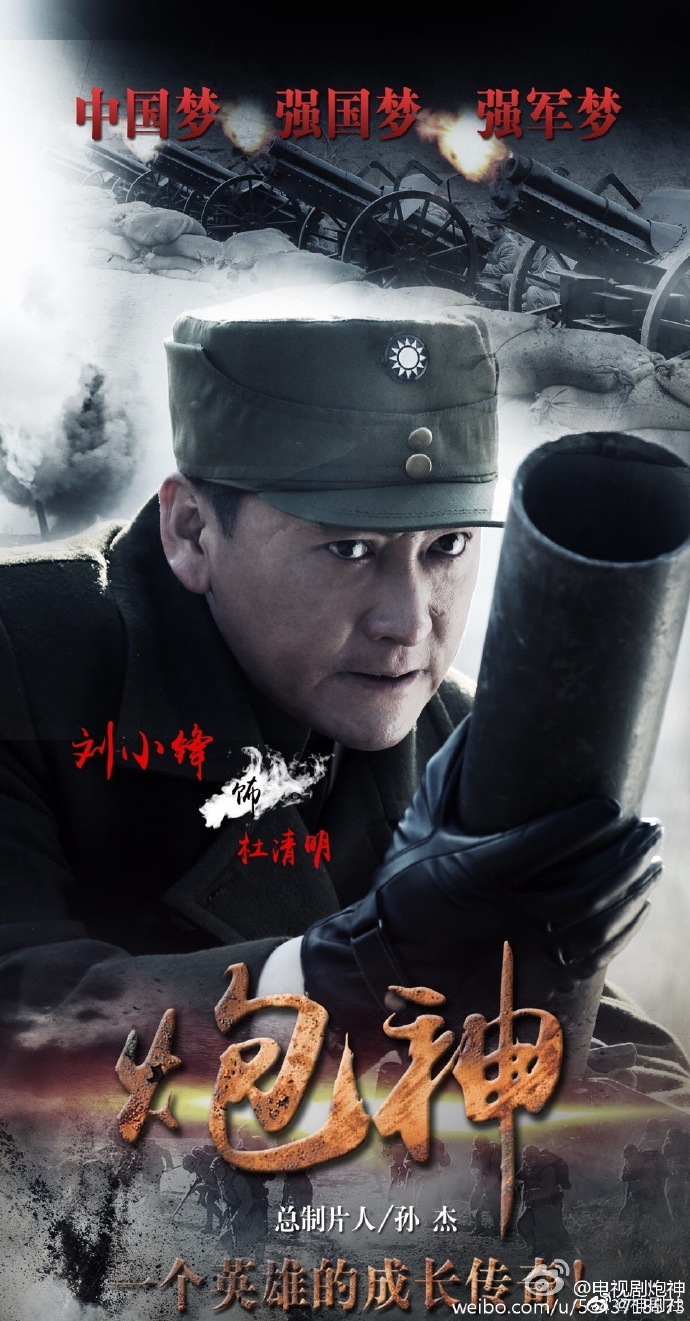 炮神电视剧，炮声中的温馨日常时光