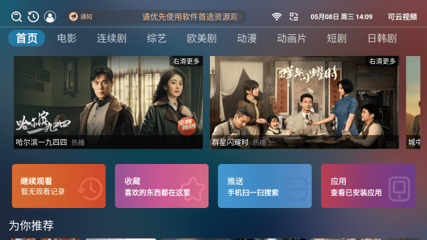影视饭TV，最新日韩影视观看指南