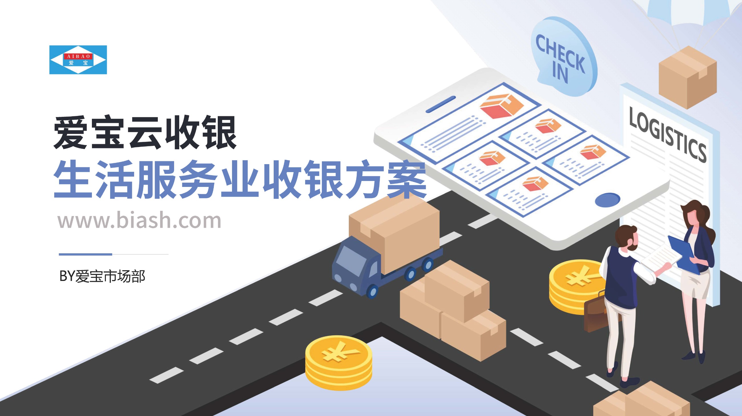 新型收银解决方案的深入探讨与实践