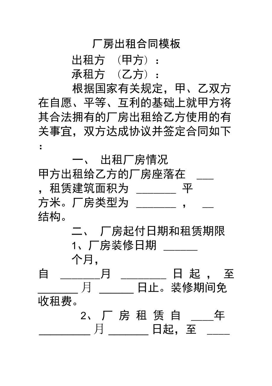 厂房租赁合同范本更新指南，步骤与要点解析