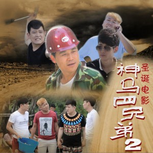 94神马电影，奇妙旅程与深厚友情的交织