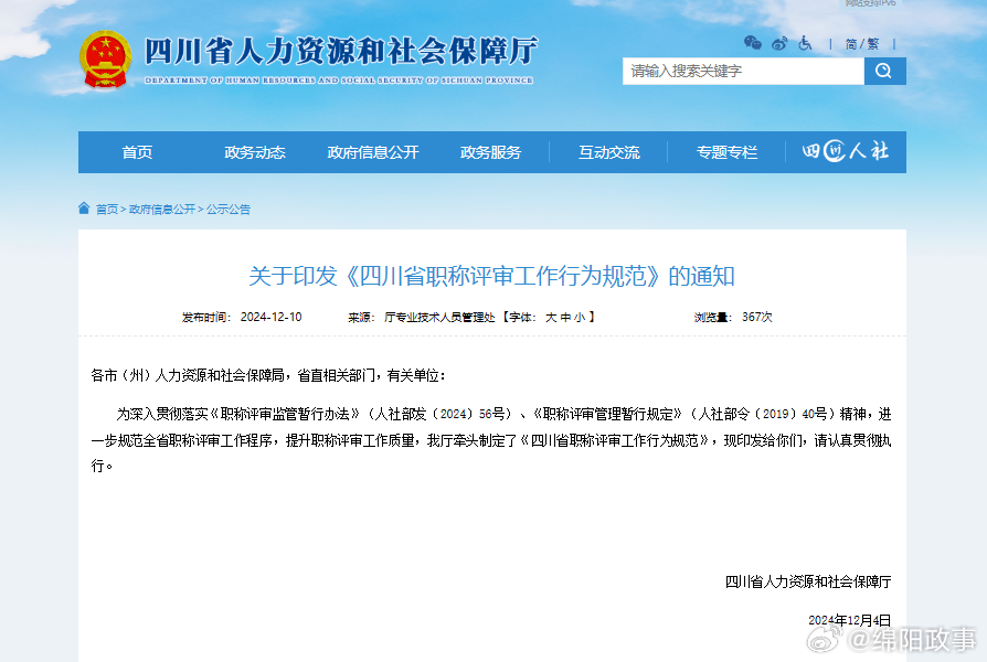 四川职称改革最新动态揭秘，最新政策与趋势展望